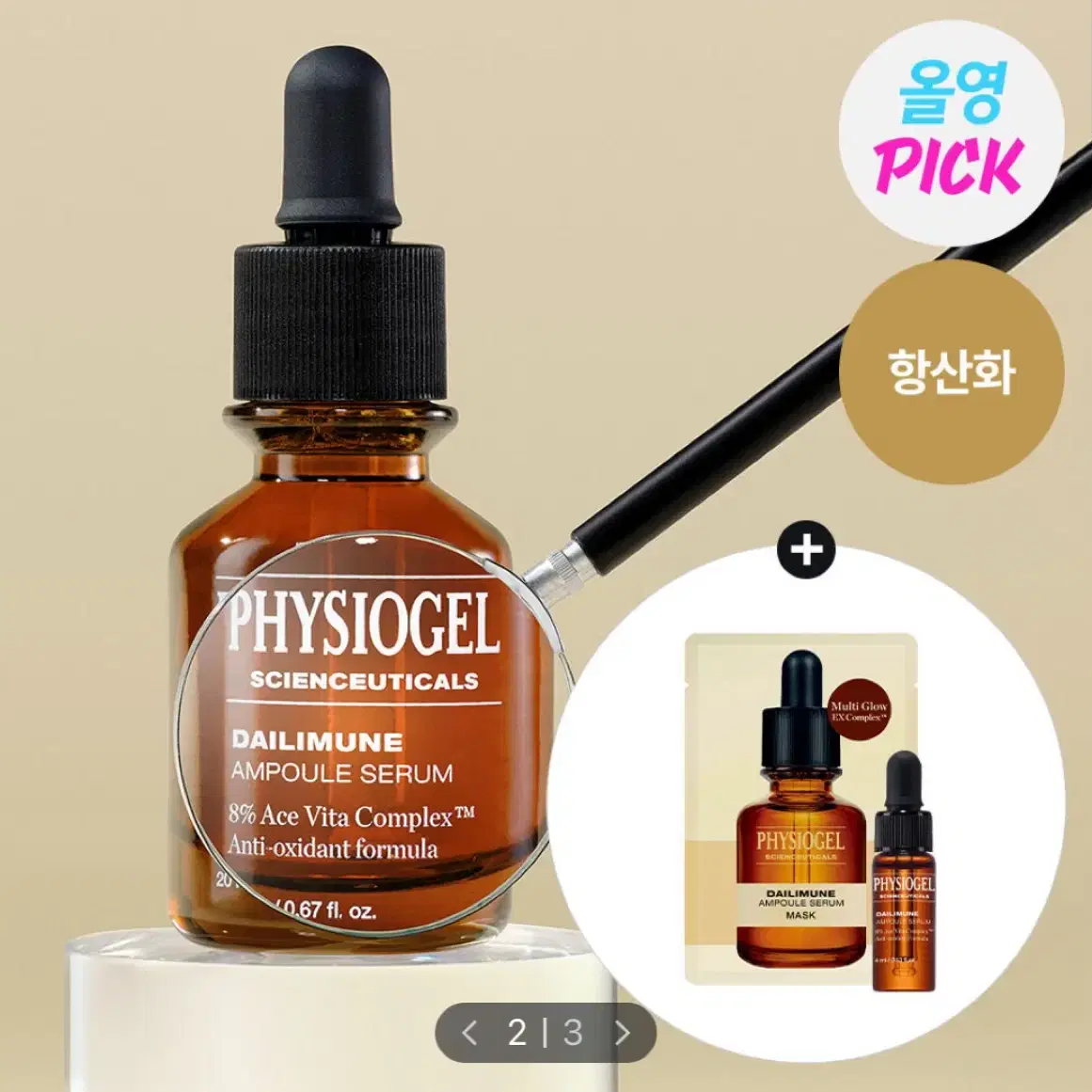 [새상품] 피지오겔 데일리뮨 앰플 세럼 20ml