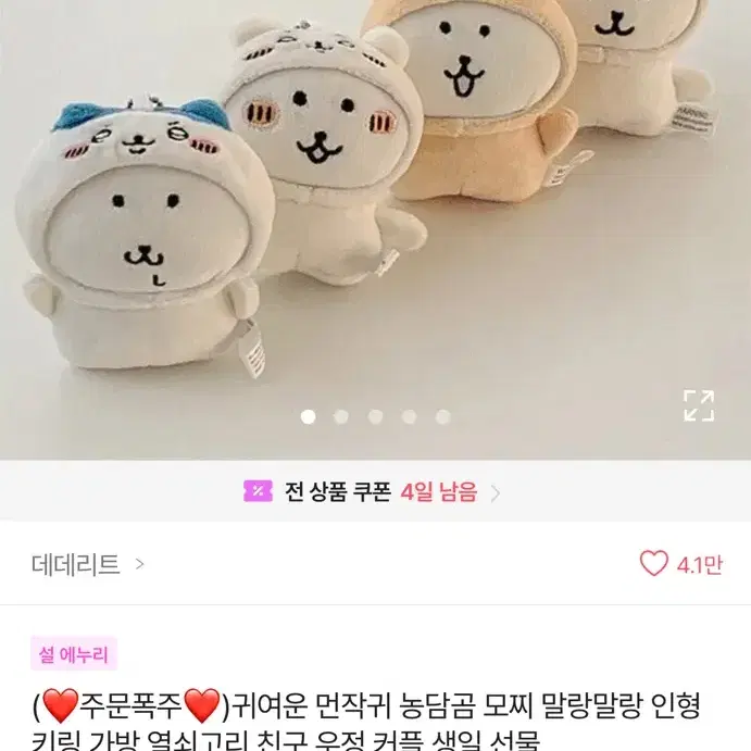 치이카와 농담곰 키링