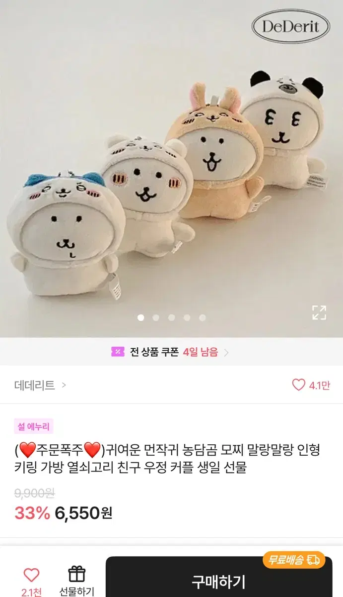 치이카와 농담곰 키링