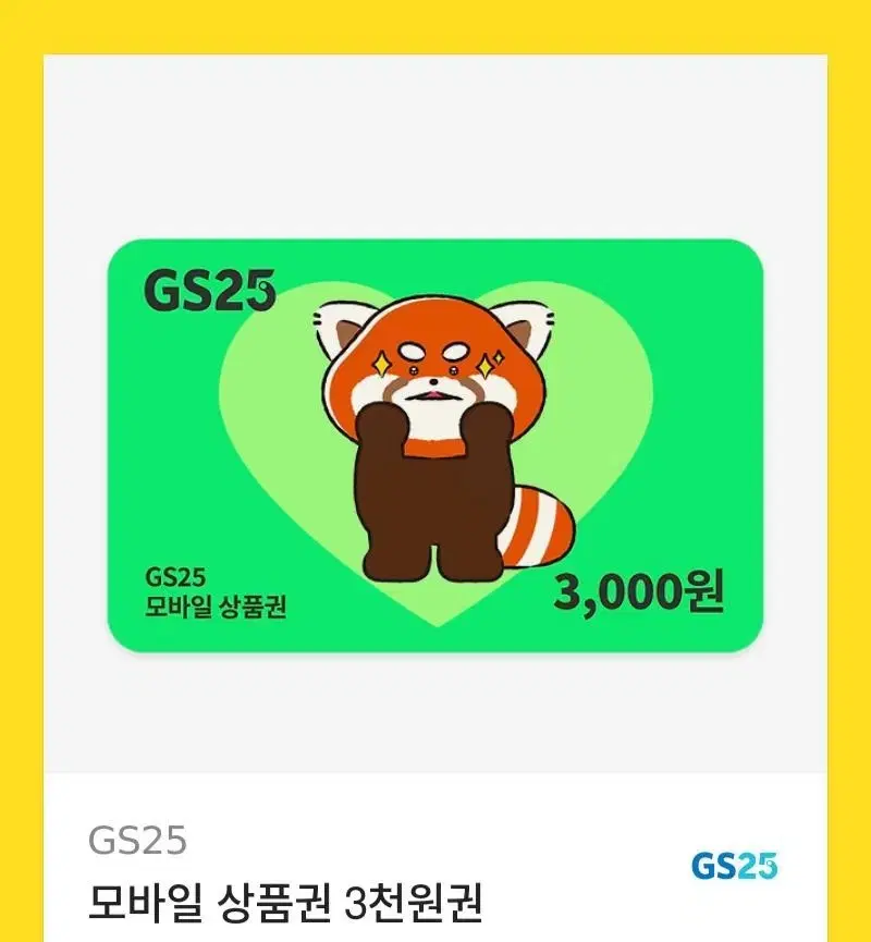 gs25 기프티콘 3천원권