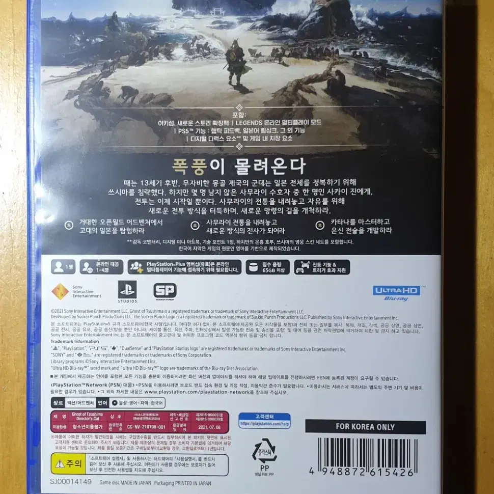 (상태 좋음) PS5 플레이스테이션5  고스트오브쓰시마(디렉터스컷)