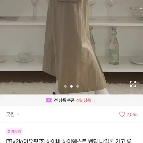 하이웨스트 밴딩 나일론 카코 롱 스카트