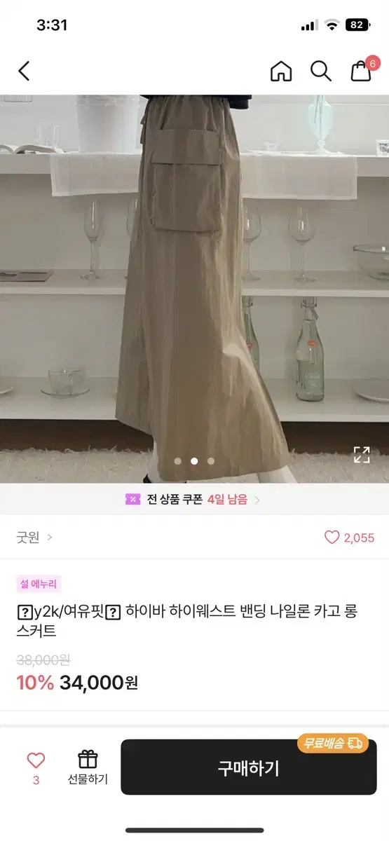 하이웨스트 밴딩 나일론 카코 롱 스카트