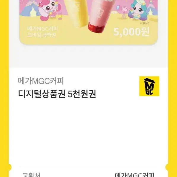 메가 5000원 깊티