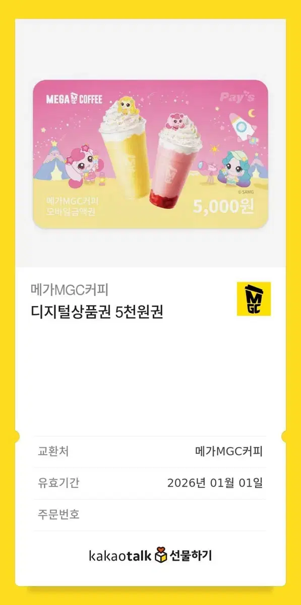 메가 5000원 깊티