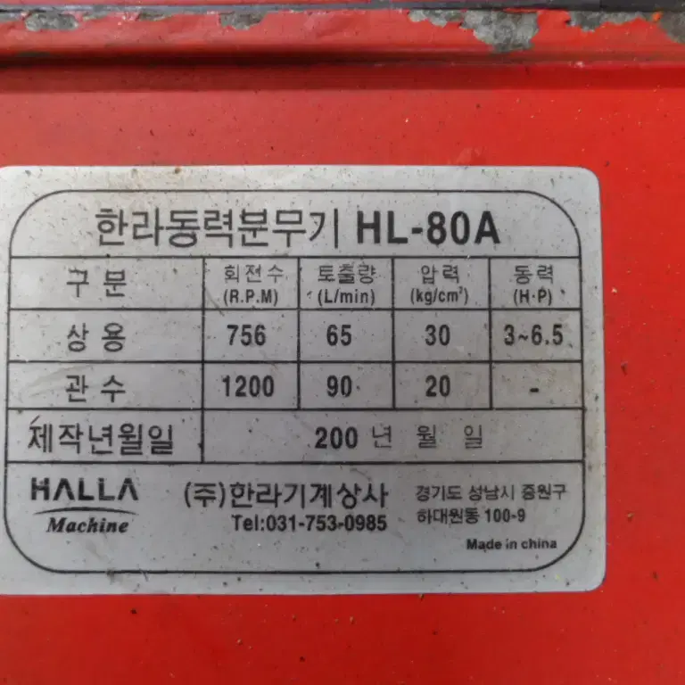 한라 동력분무기 헤드 HL-80A