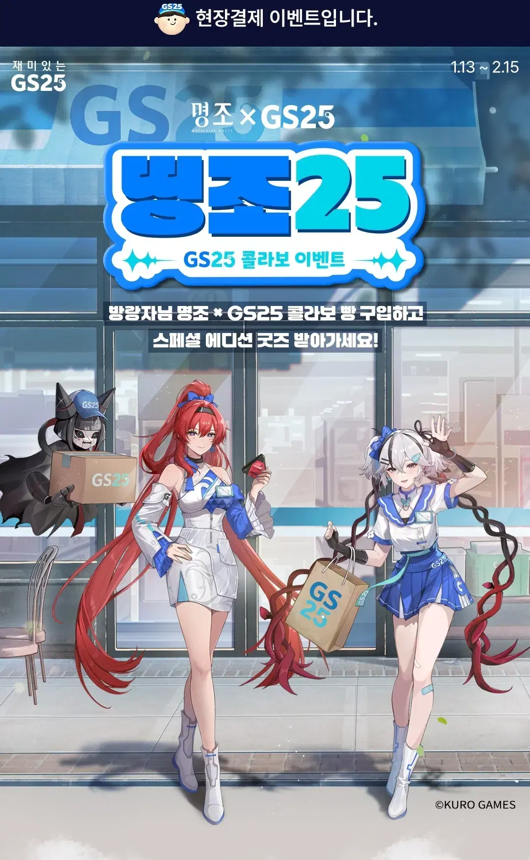 gs25 명조 띠부씰 전종 + 명조 키링 3개 판매합니당 (설날선물용)