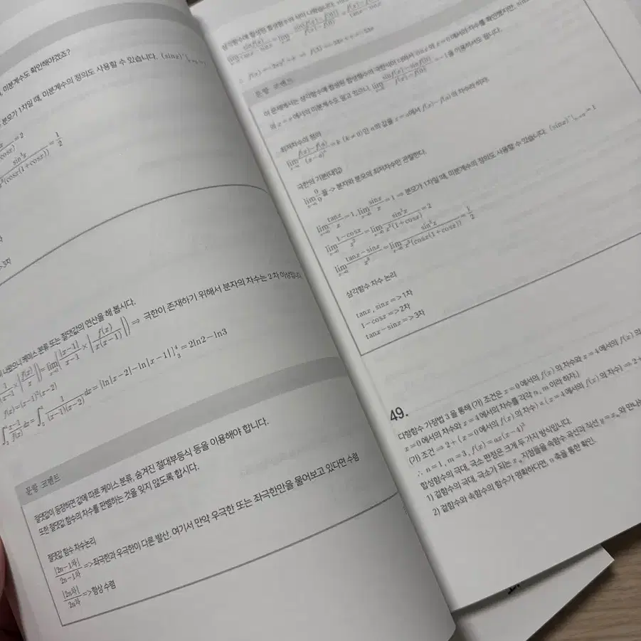 2025 시대인재 재종 미적분 수1 최지욱 디자인 새책