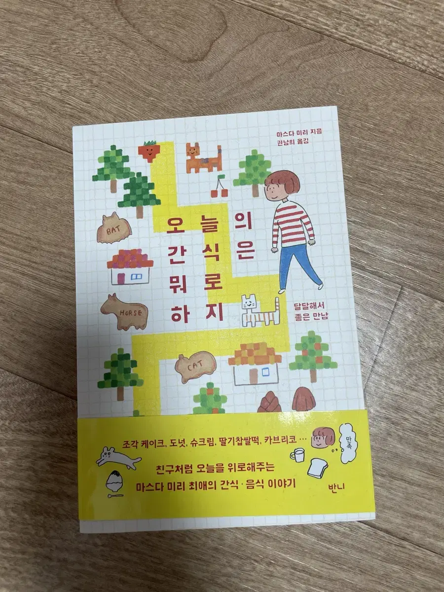 What snack should I have today? - Miss Dae Mi New Book