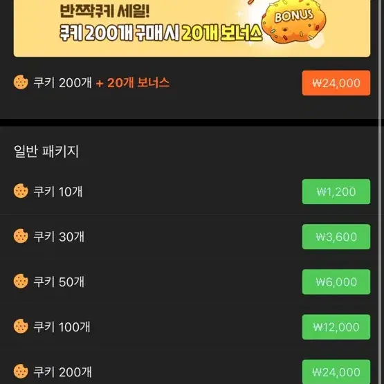 네이버웹툰 쿠키 100개당 7000원 팝니다.