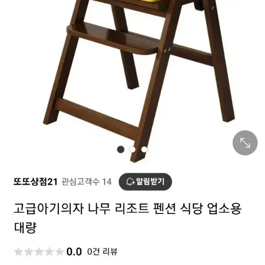 아기의자 원목 식당 업소용 고급 소재 최상급