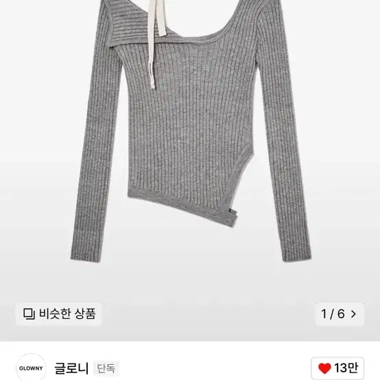 글로니 아이사 니트 isa knit 스웨터 오프숄더