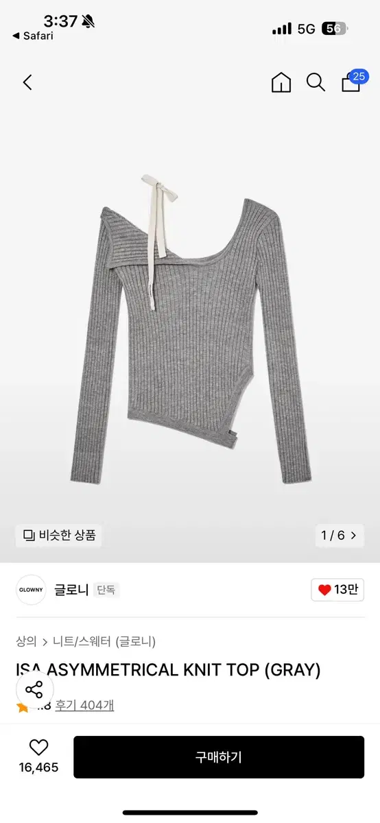 글로니 아이사 니트 isa knit 스웨터 오프숄더