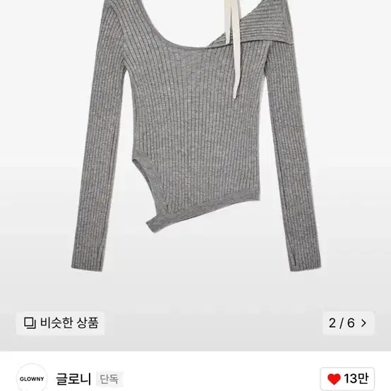 글로니 아이사 니트 isa knit 스웨터 오프숄더