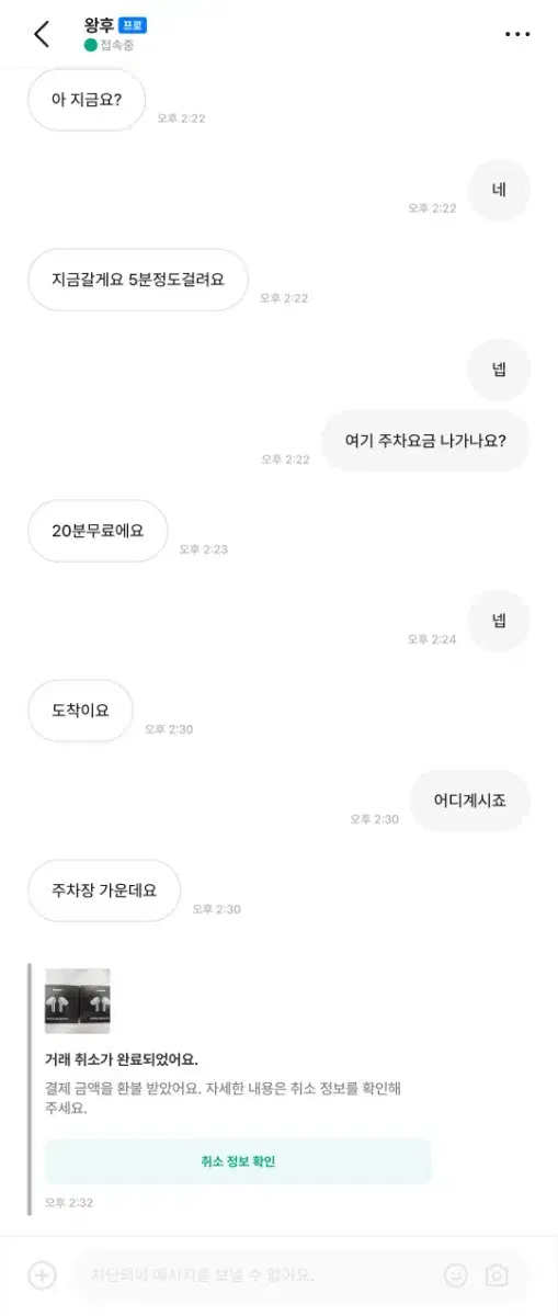 왕후 < 이사람이랑 버즈3프로,핸드폰 거래 하지마세요