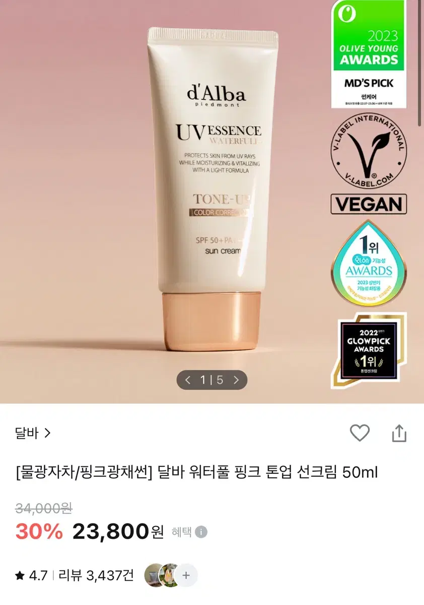 달바 워터풀 핑크 톤업 선크림 50ml