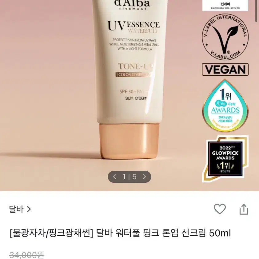 달바 워터풀 핑크 톤업 선크림 50ml