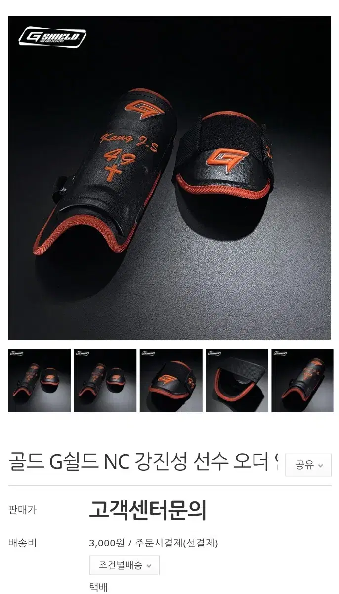 강진성 선수 오더 암풋가드 세트 판매합니다