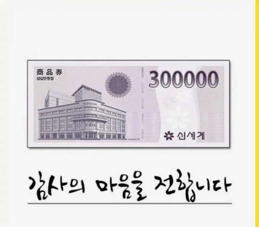 신세계상품권 30만원 기프티콘