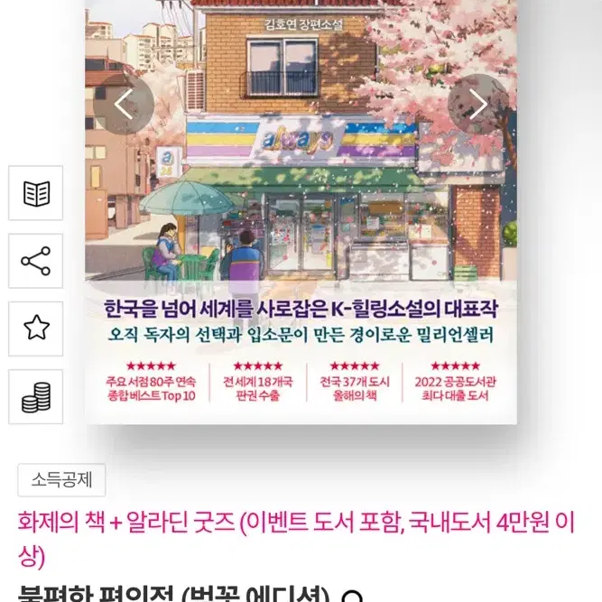 책 - 불편한 편의점