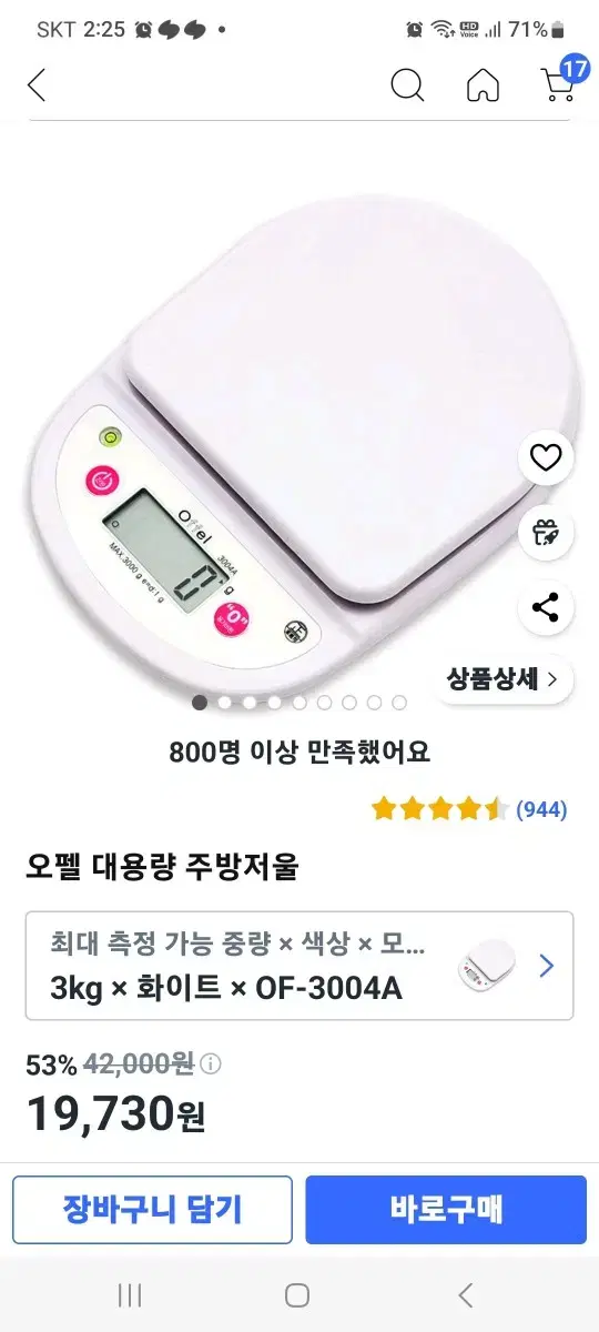 오펠 전자저울 OF-3004A 주방저울 오펠저울 베이커리 저울 쿠킹