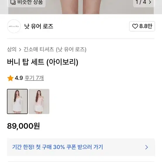 낫유어로즈 버니탑