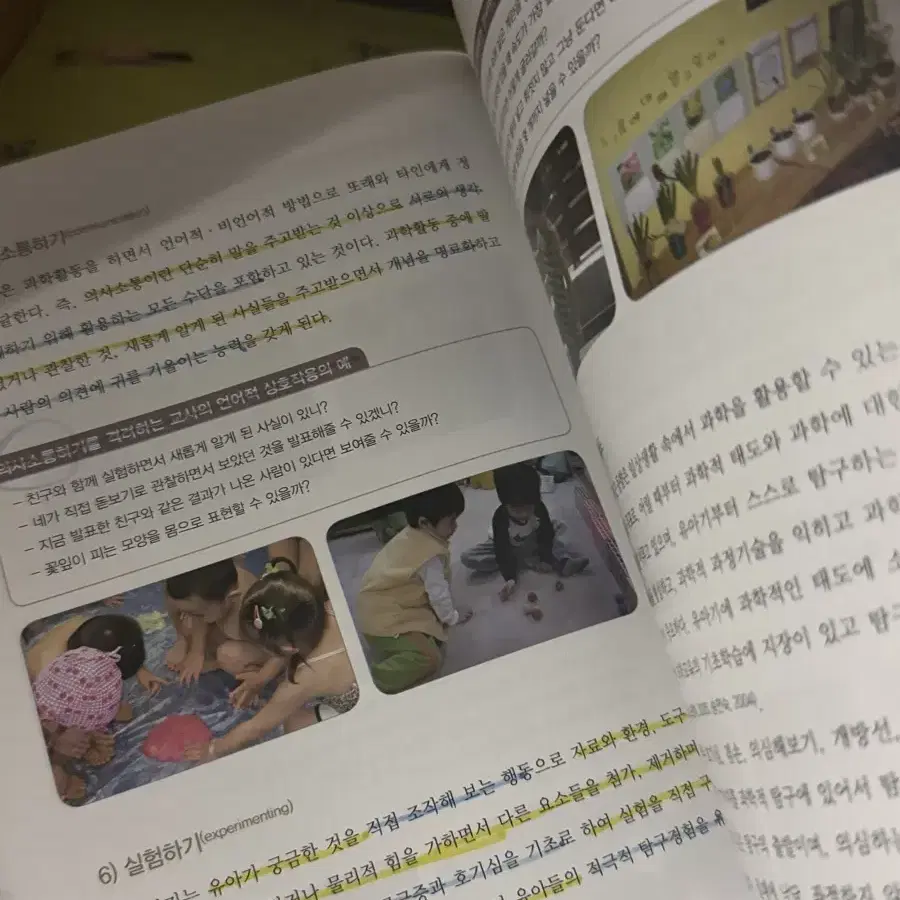 유아과학교육 양서원 교재