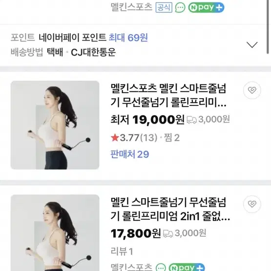 멜킨 전자 줄넘기 다이어트 2000원