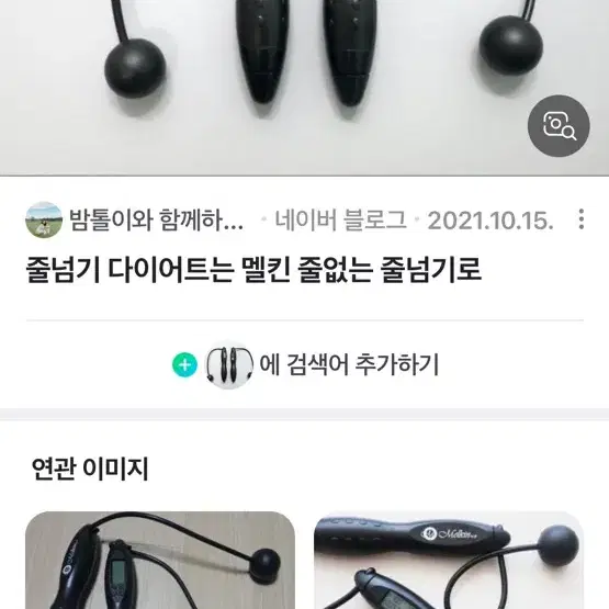 멜킨 전자 줄넘기 다이어트 2000원