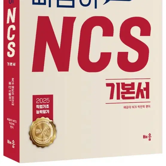 2025 빠꼼이 ncs 새책