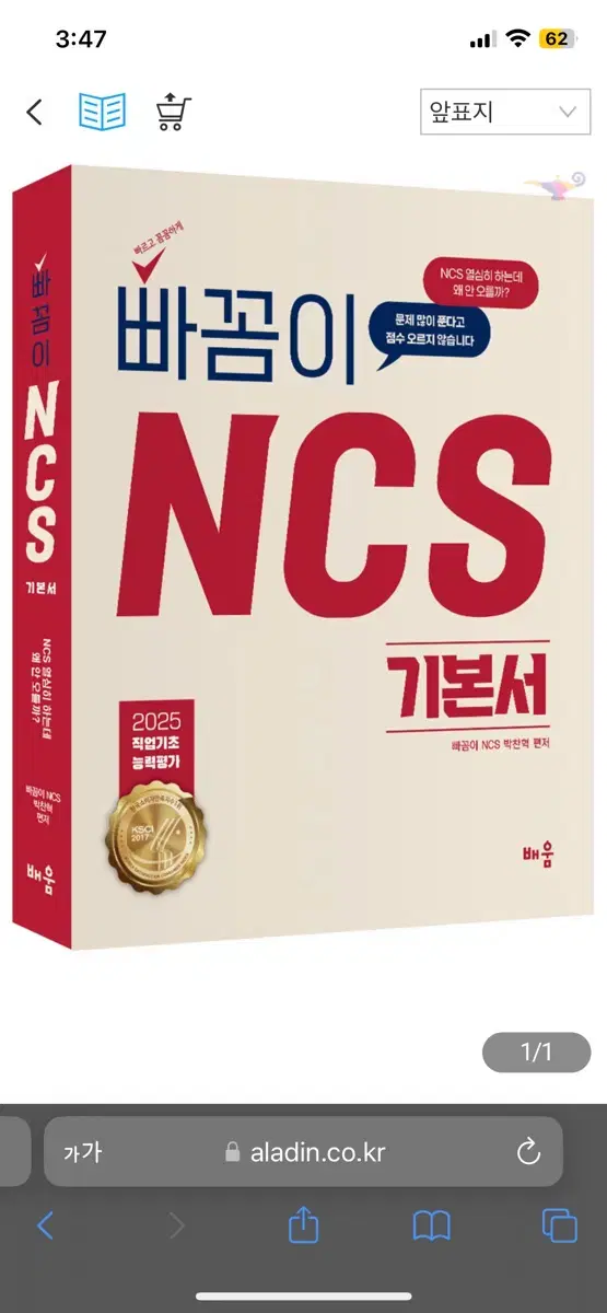 2025 빠꼼이 ncs 새책