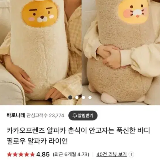 카카오프렌지  알파카 바디필로우