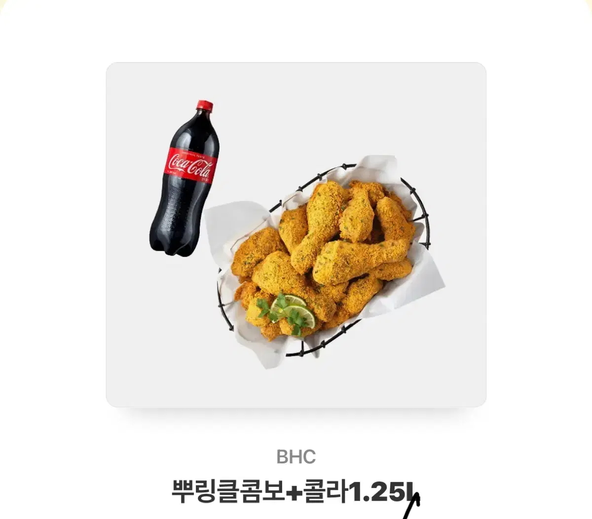 뿌링클콤보+콜라1.25L