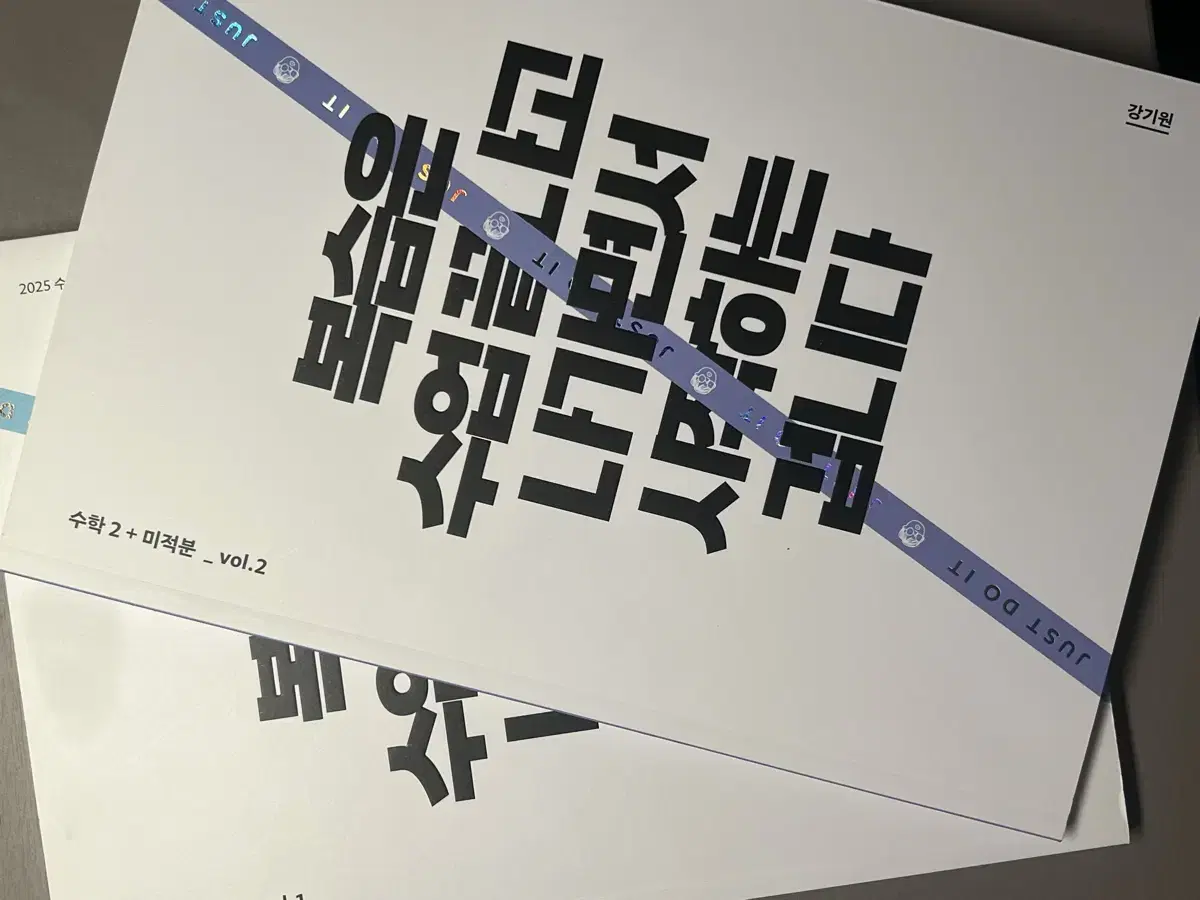 시대인재 수학 강기원 본교재 미적분 시즌1 시즌2