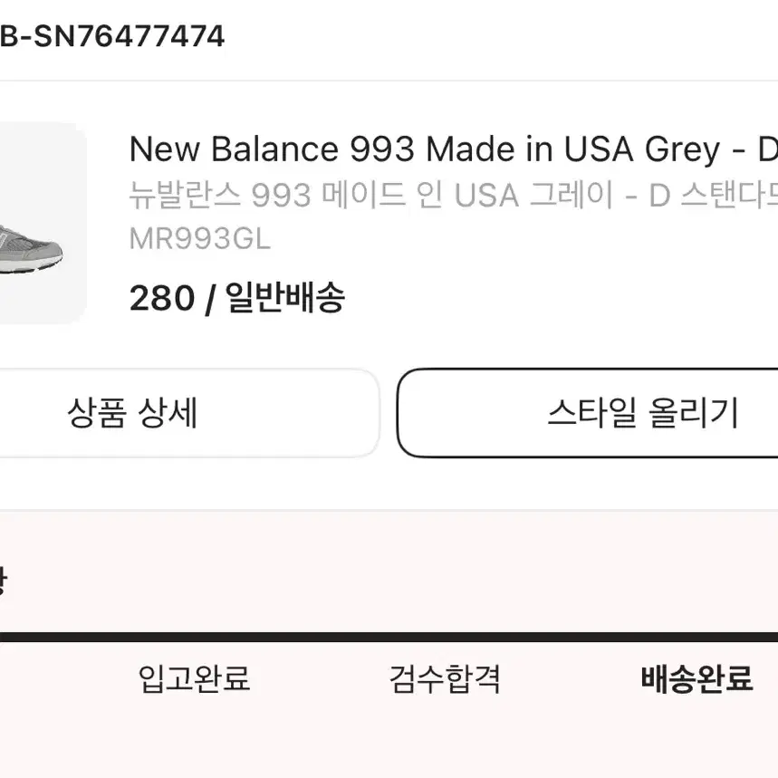 뉴발란스 993 grey d standard 280