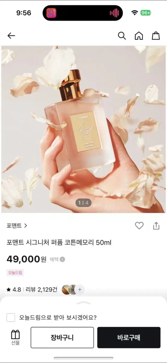 포맨트 시그니처 코튼메모리 퍼퓸 50ml