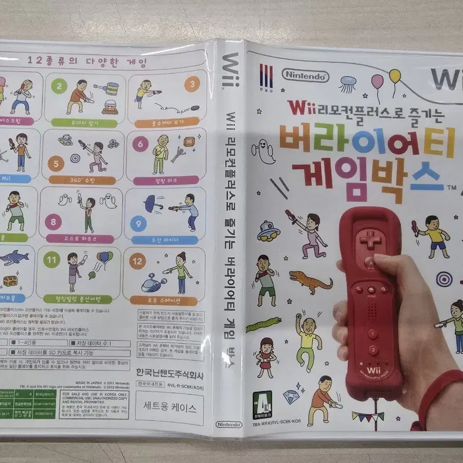 [Wii] 닌텐도위 "버라이어티 게임박스" 판매합니다.