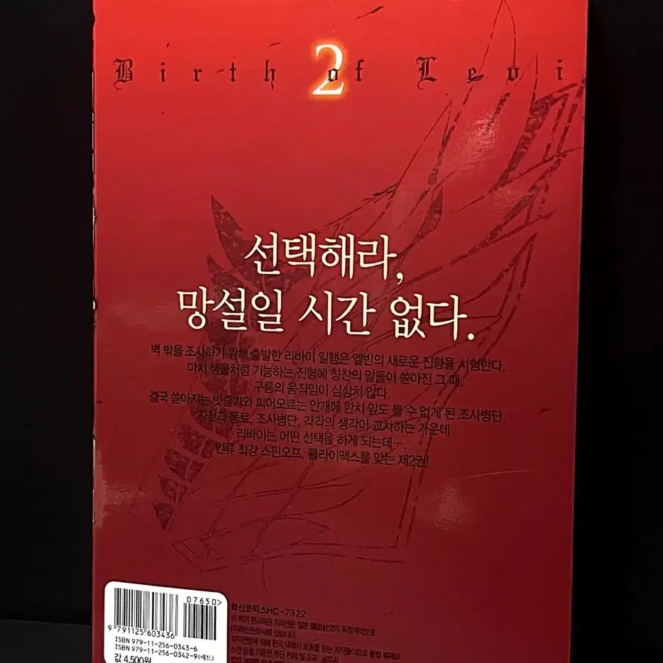 진격의거인 만화책 ( 후회 없는 선택 2 )