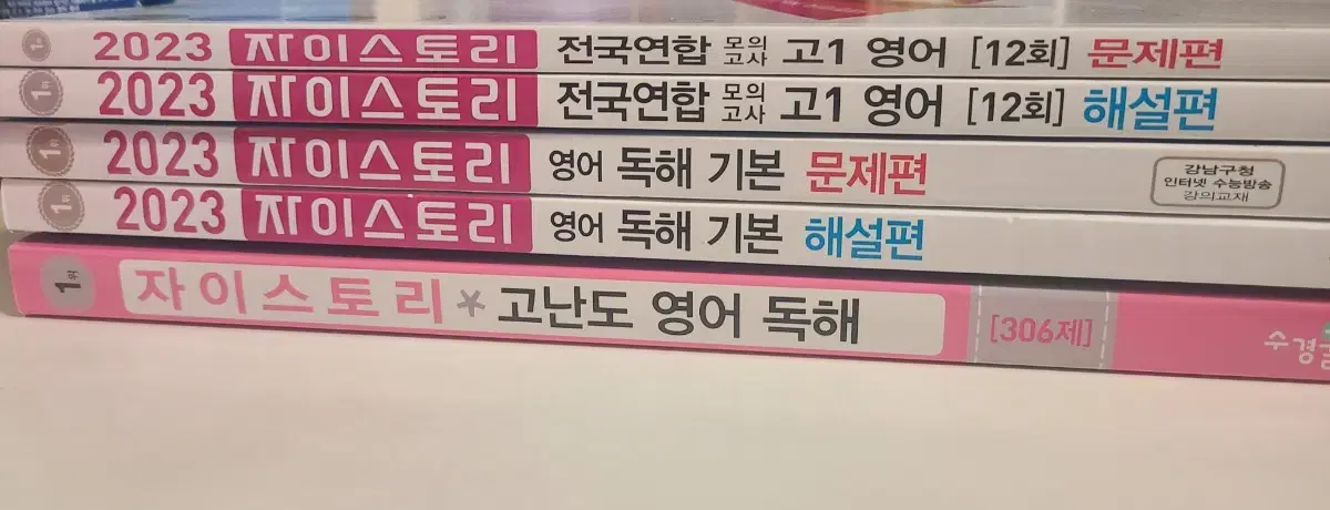 자이스토리 영어 판매