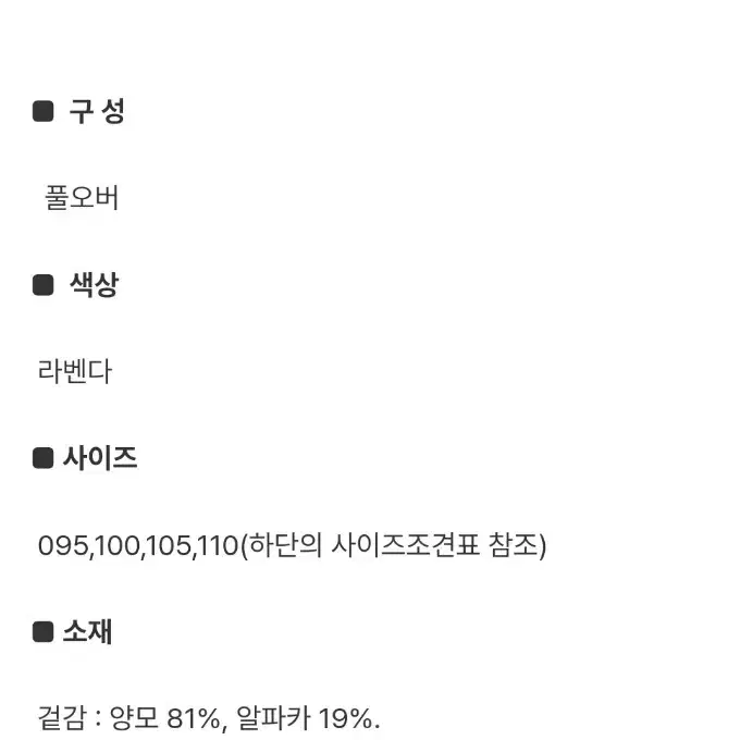 삼성 제일모직 ㅡ알파카순모 ㅡ105 라벤더