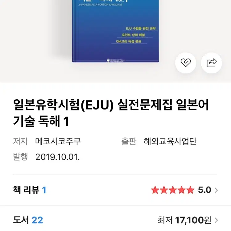 EJU 일본유학시험 문제집