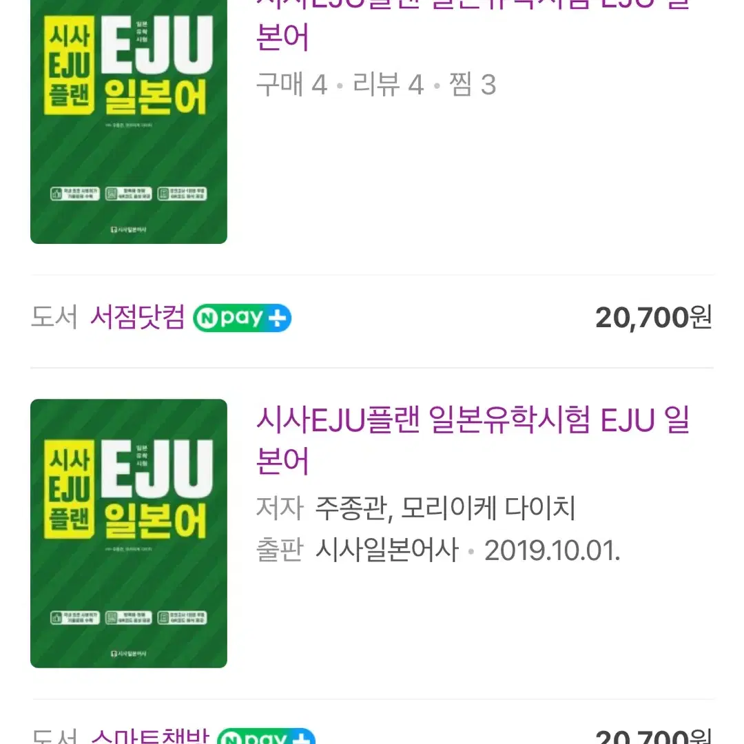 EJU 일본유학시험 문제집