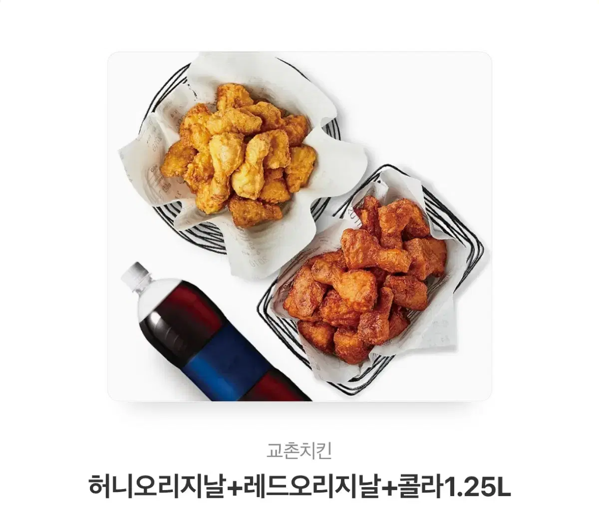 교촌치킨 2마리 기프티콘