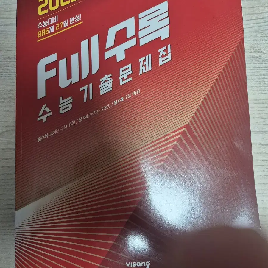 화학1 풀수록2025