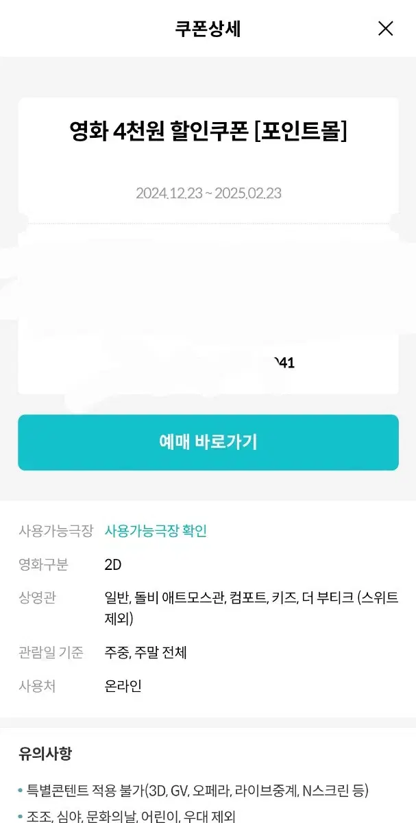 메가박스 4천원 할인쿠폰