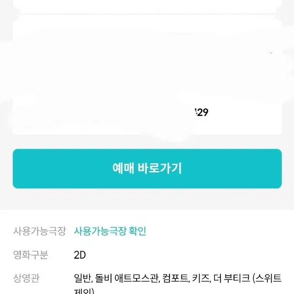 메가박스 4천원 할인쿠폰