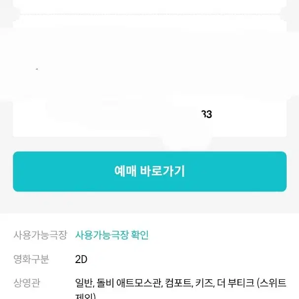 메가박스 4천원 할인쿠폰