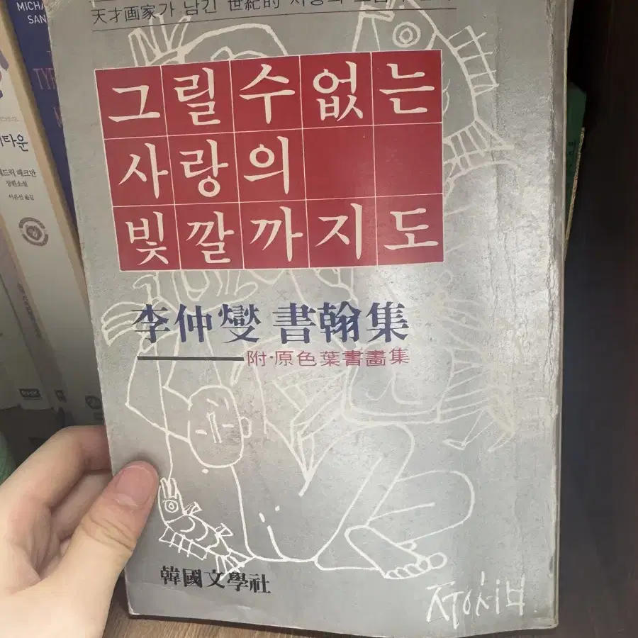 그릴수 없는 사랑의 빛깔까지도