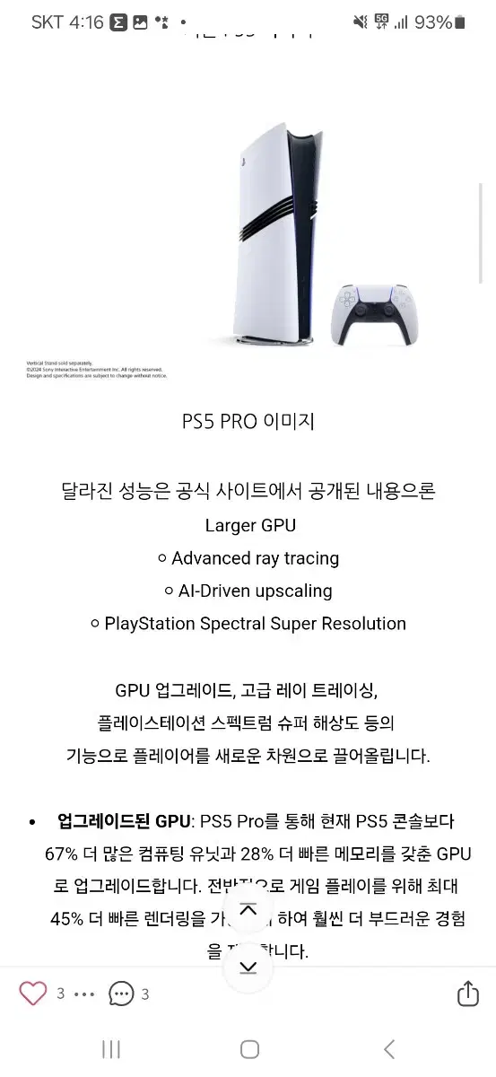 ps5 pro 플스5 프로