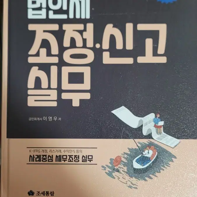 이영우의 법인세 , 존웨슬리 설교